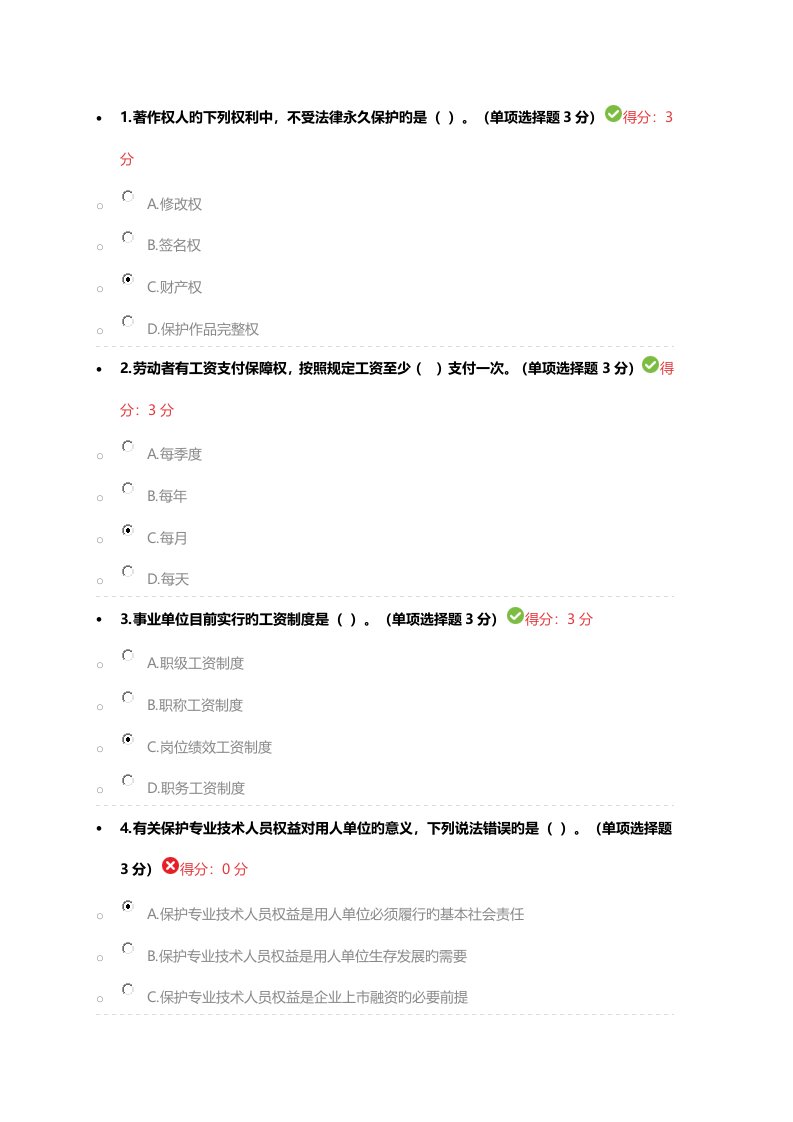 2023年内蒙古专业技术人员继续教育考试答案