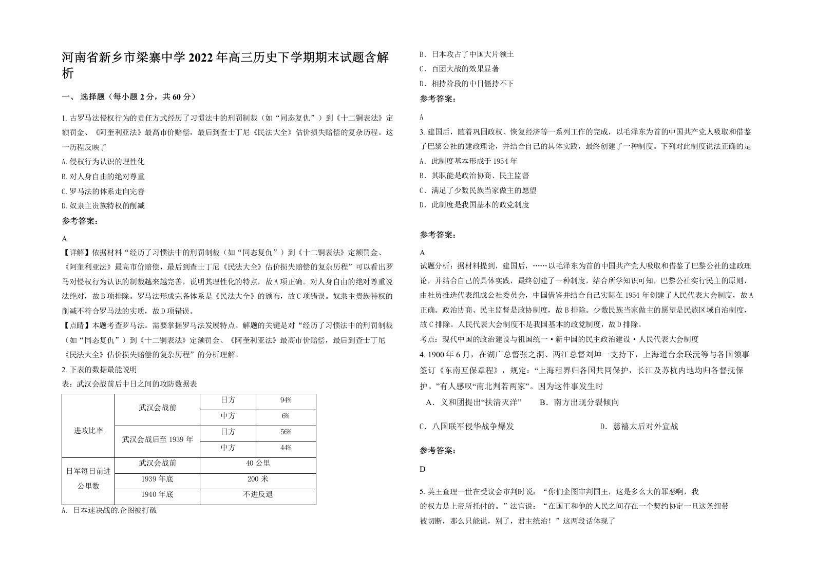 河南省新乡市梁寨中学2022年高三历史下学期期末试题含解析