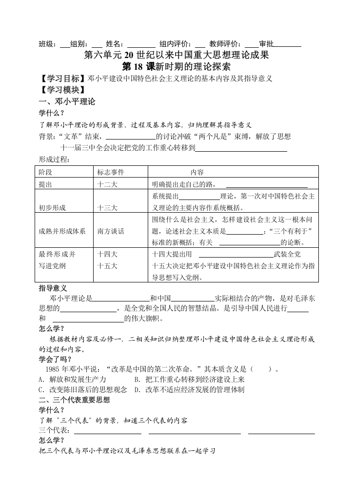 2013年人教版历史必修3导学案