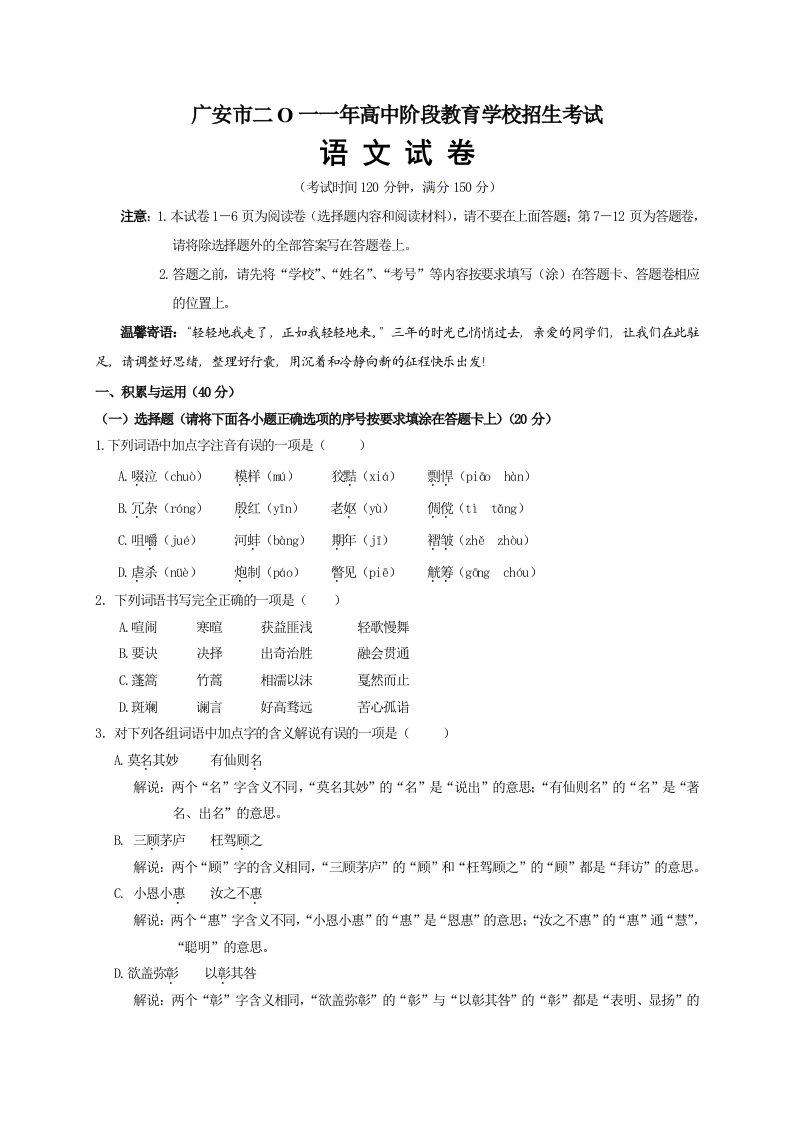 四川广安中考语文试题