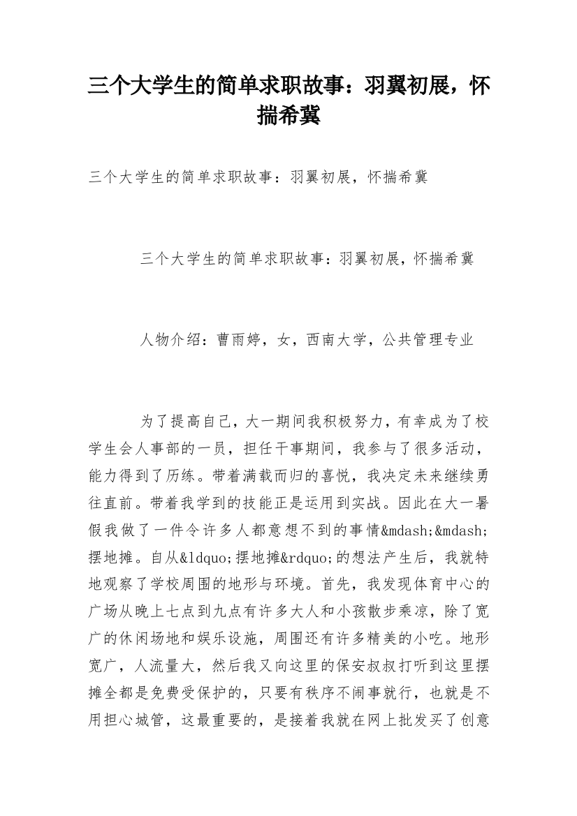 三个大学生的简单求职故事：羽翼初展，怀揣希冀