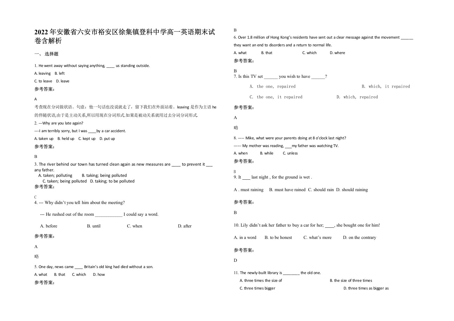 2022年安徽省六安市裕安区徐集镇登科中学高一英语期末试卷含解析