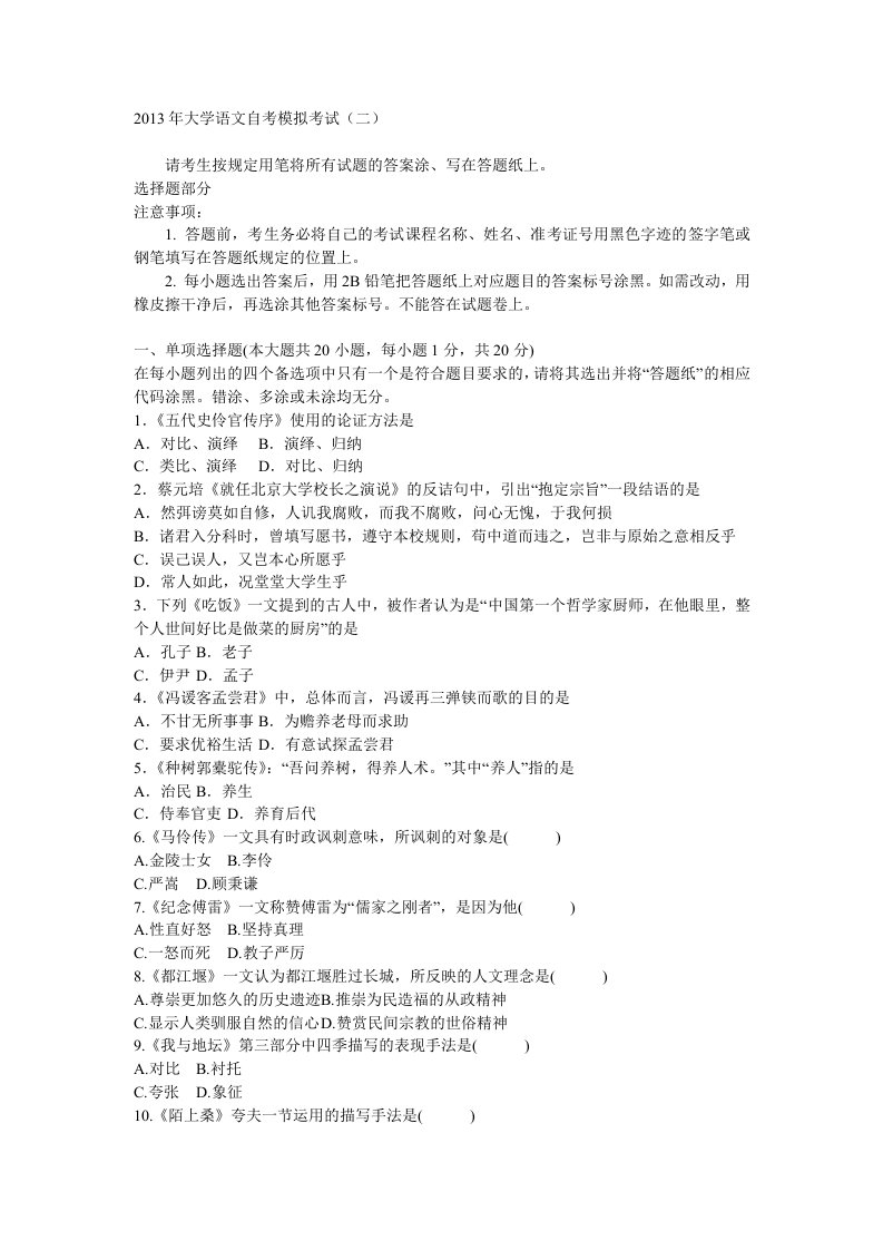 2013年大学语文自考模拟考试二