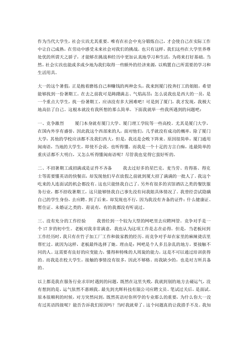 暑期实践报告3000字-[word]可编辑