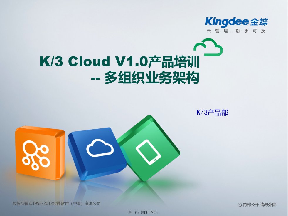 K3-Cloud-V1.0-BOS-多组织业务架构