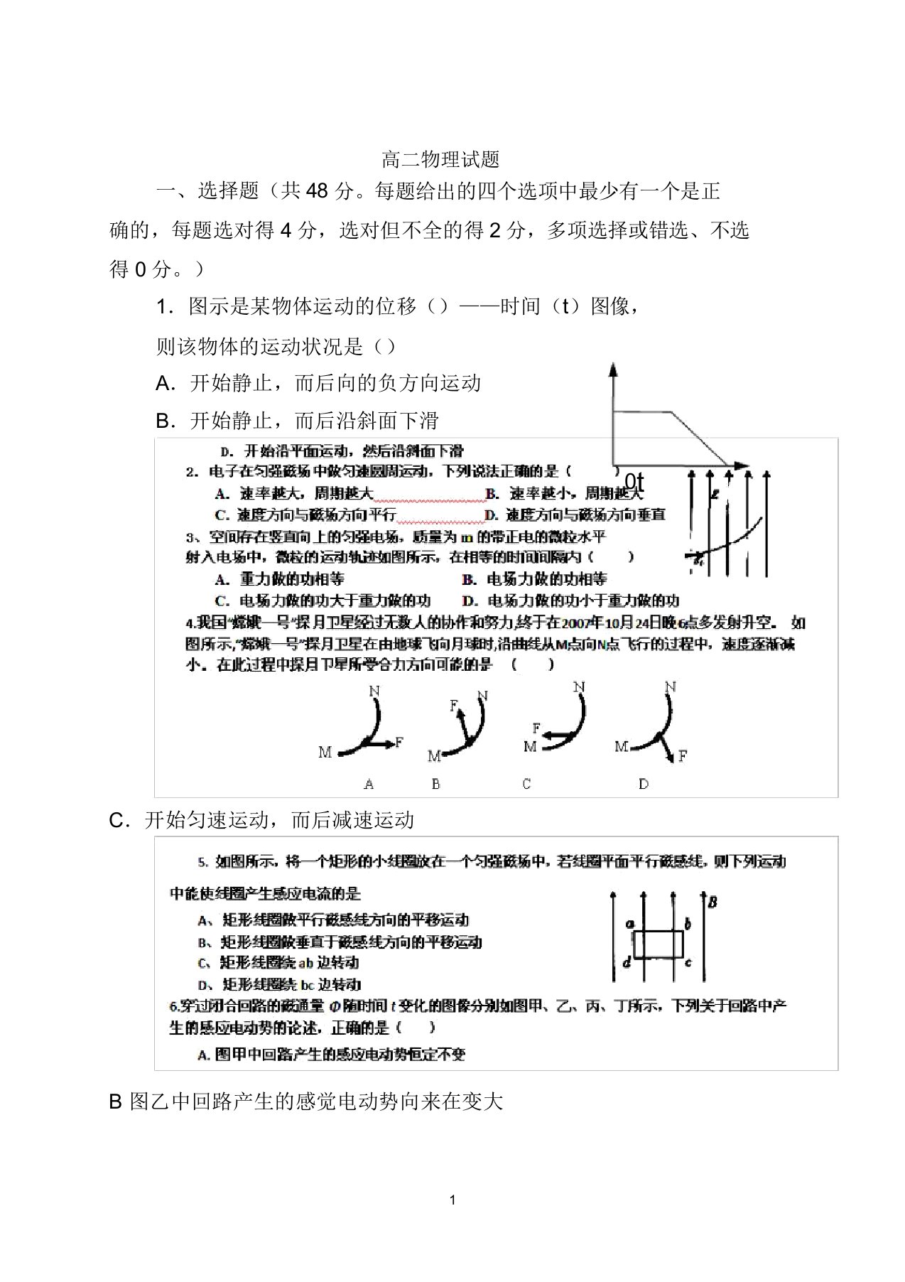 天津市宁强一中2022学年高二物理第二学期第一次月考试题