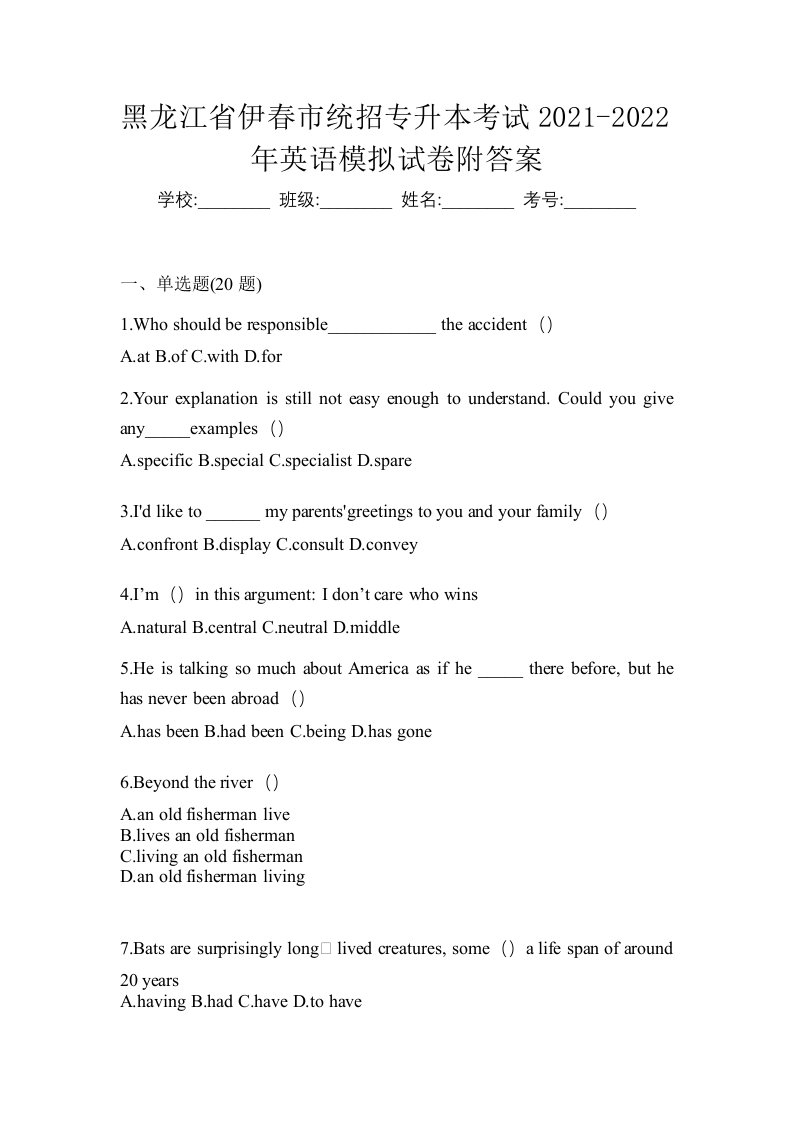 黑龙江省伊春市统招专升本考试2021-2022年英语模拟试卷附答案