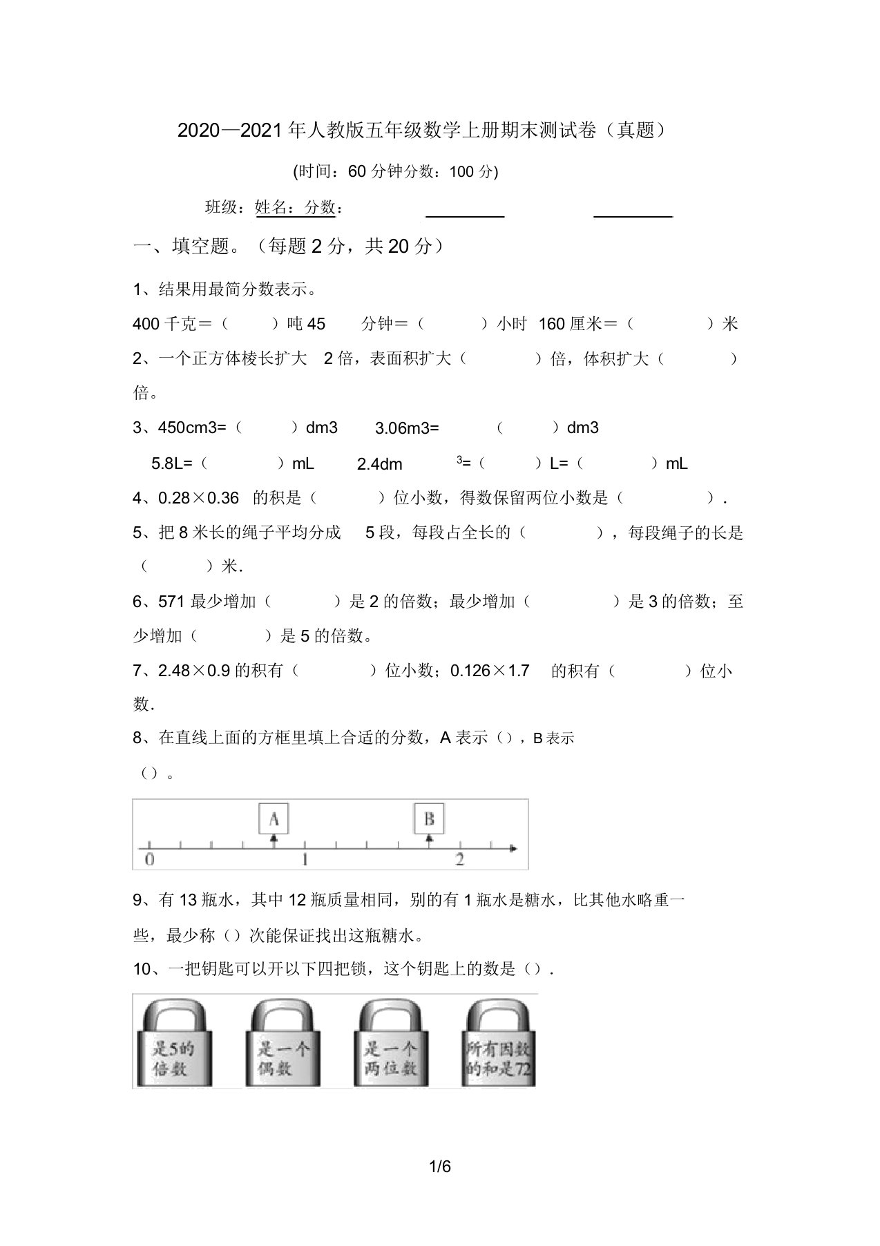 2020—2021年人教版五年级数学上册期末测试卷(真题)