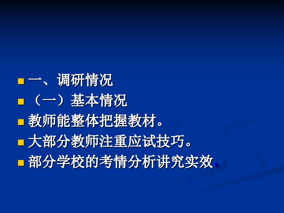 高三语文备考情况及应对策略