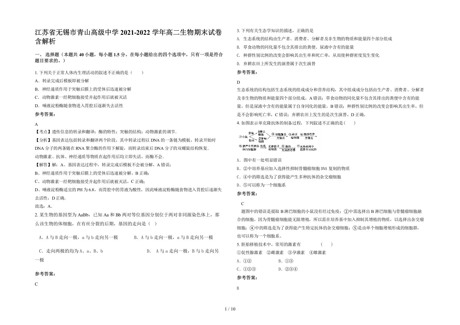 江苏省无锡市青山高级中学2021-2022学年高二生物期末试卷含解析