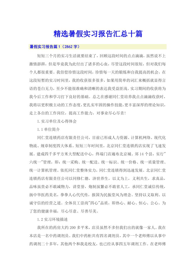 精选暑假实习报告汇总十篇