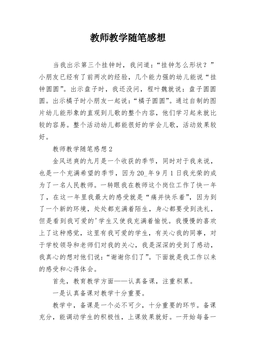 教师教学随笔感想