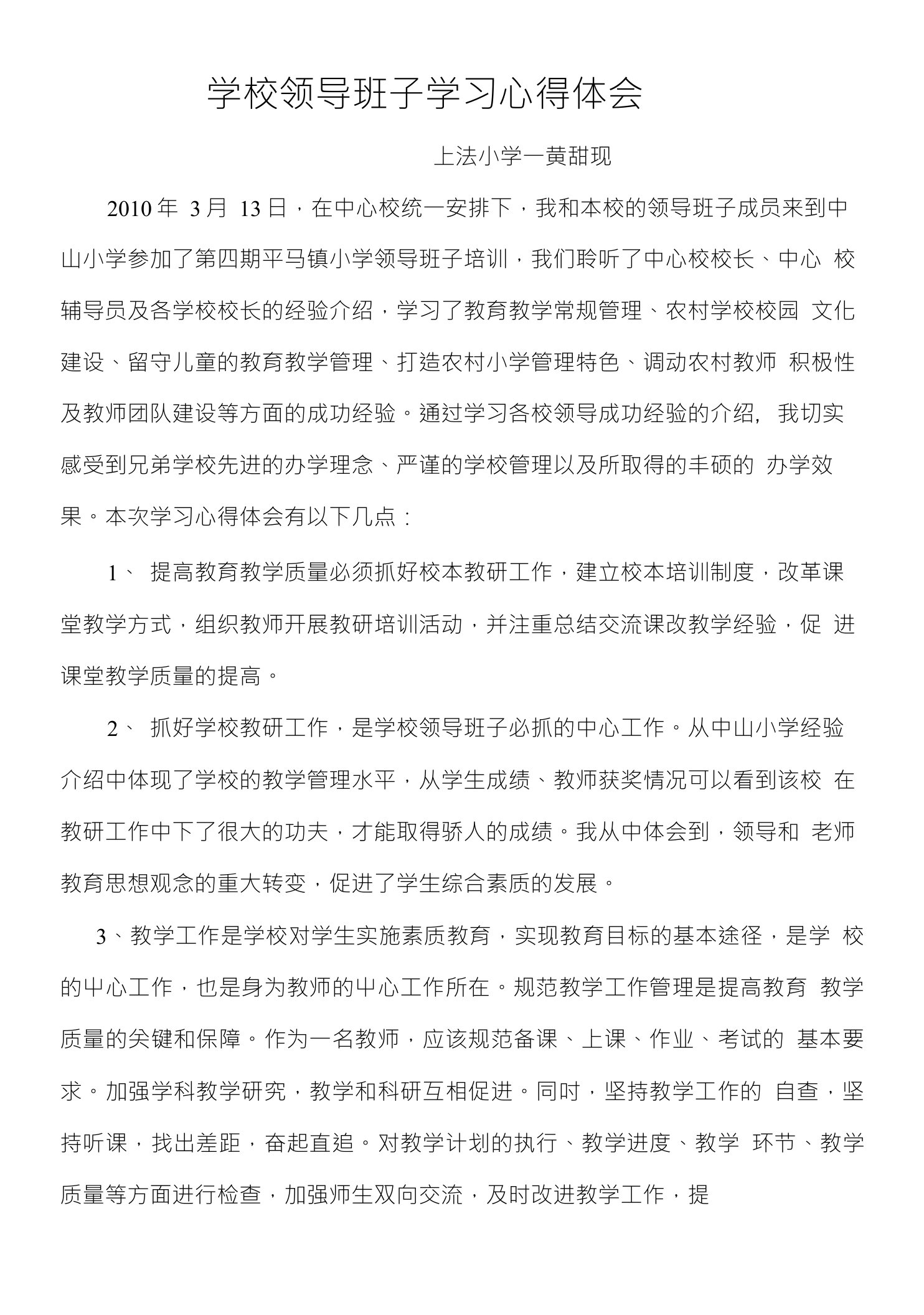 学校领导班子学习心得体会