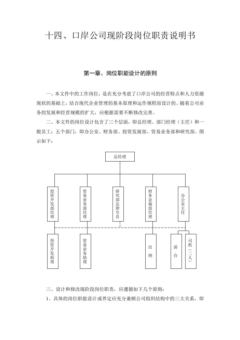 岗位职能设计的基本原则