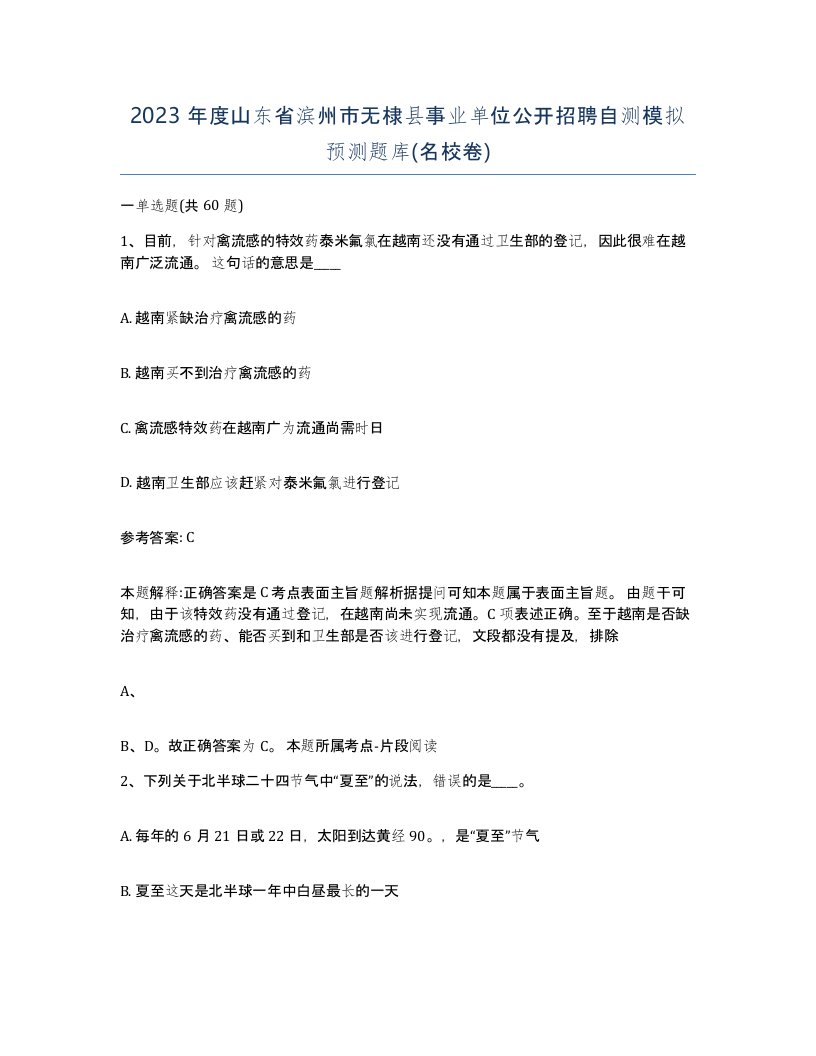 2023年度山东省滨州市无棣县事业单位公开招聘自测模拟预测题库名校卷