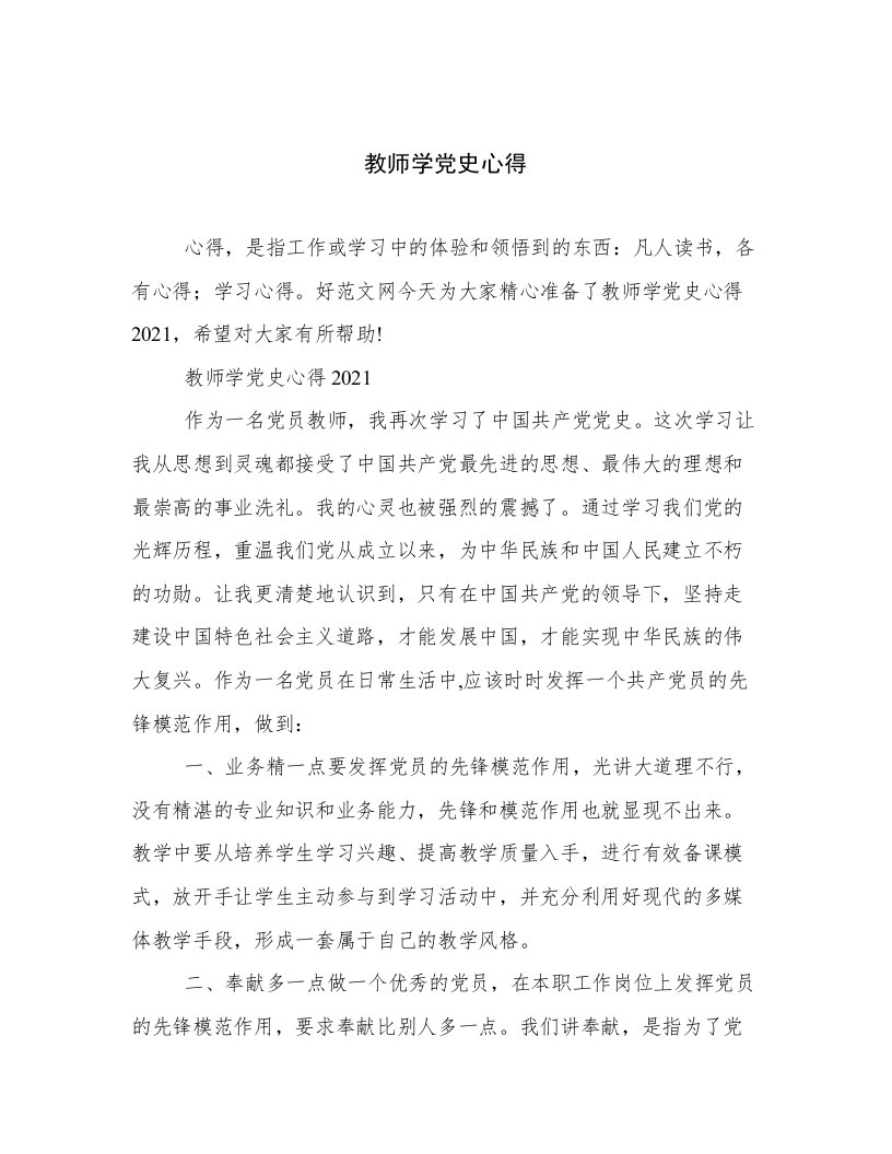 教师学党史心得