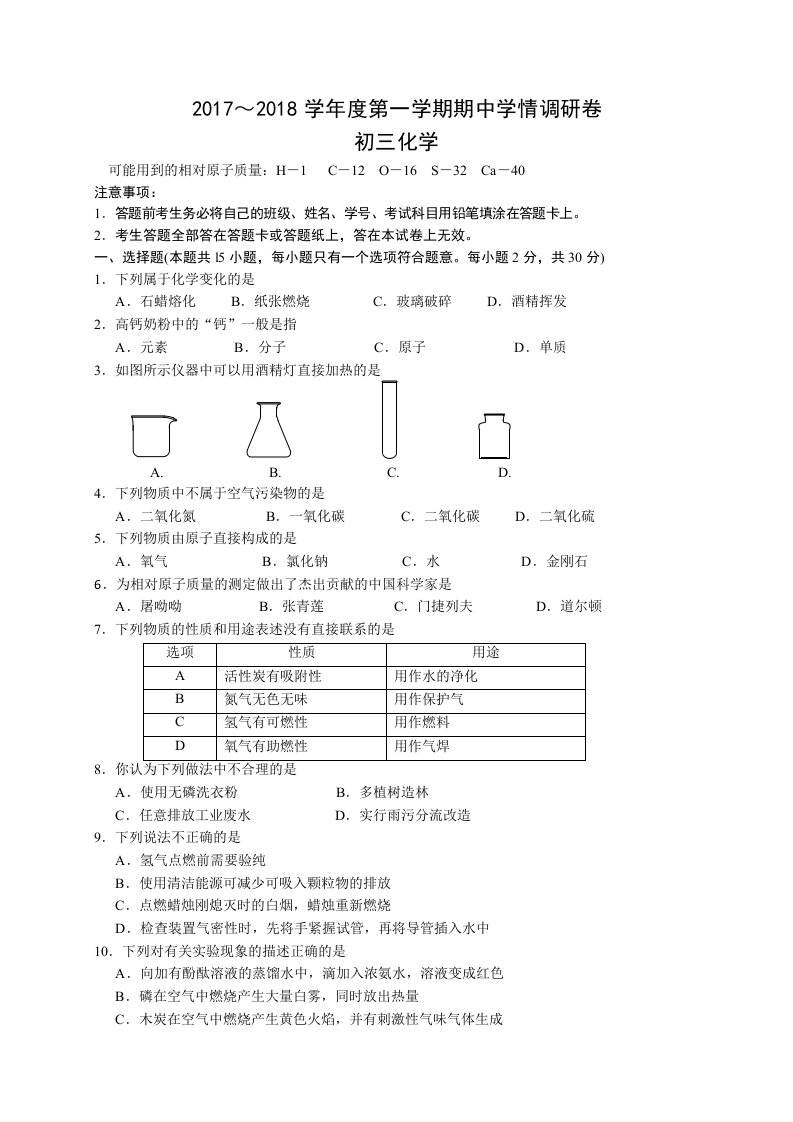 南京市玄武区九年级上学期期中考试化学试卷含答案