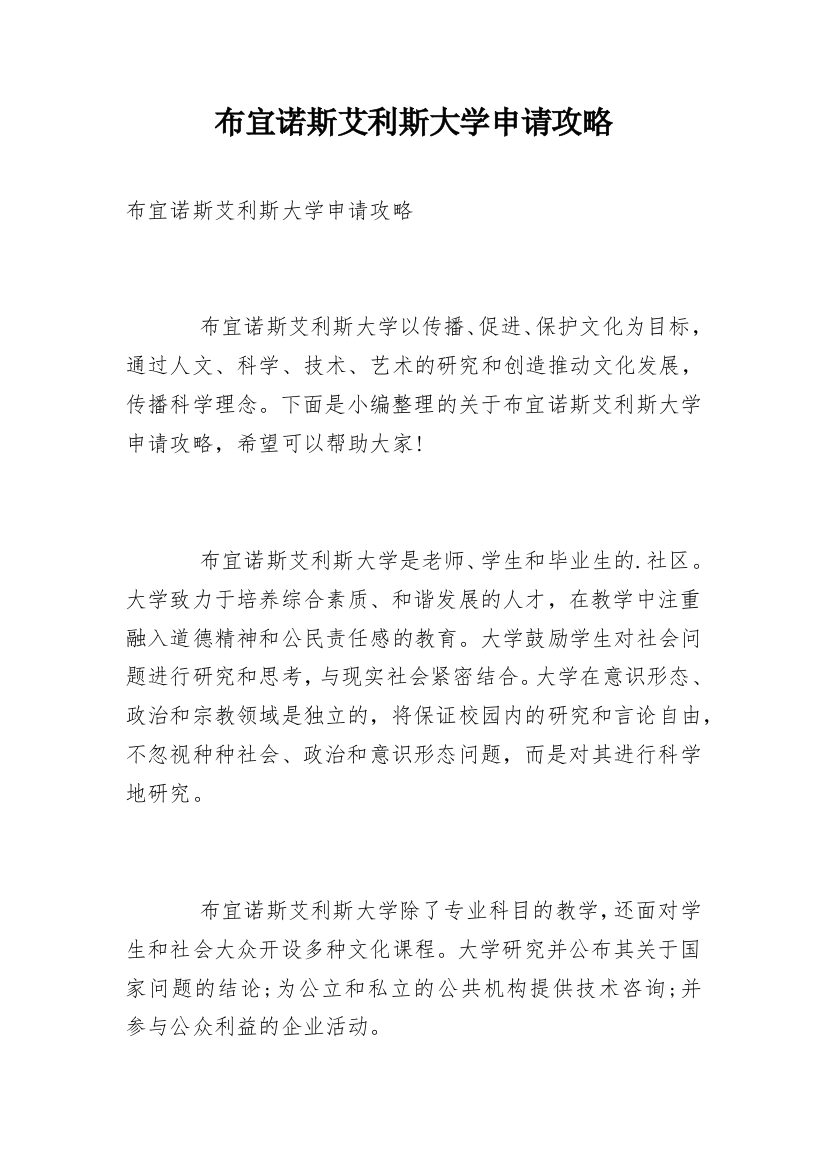 布宜诺斯艾利斯大学申请攻略