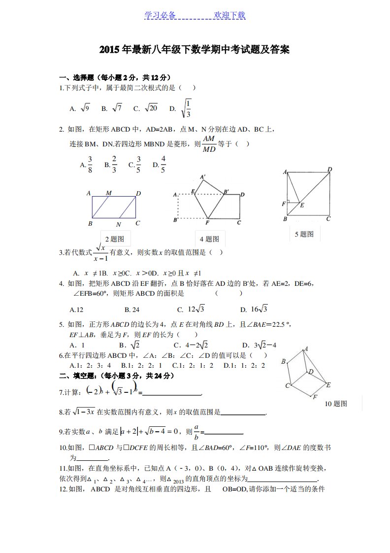 八年级下数学期中考试题及答案