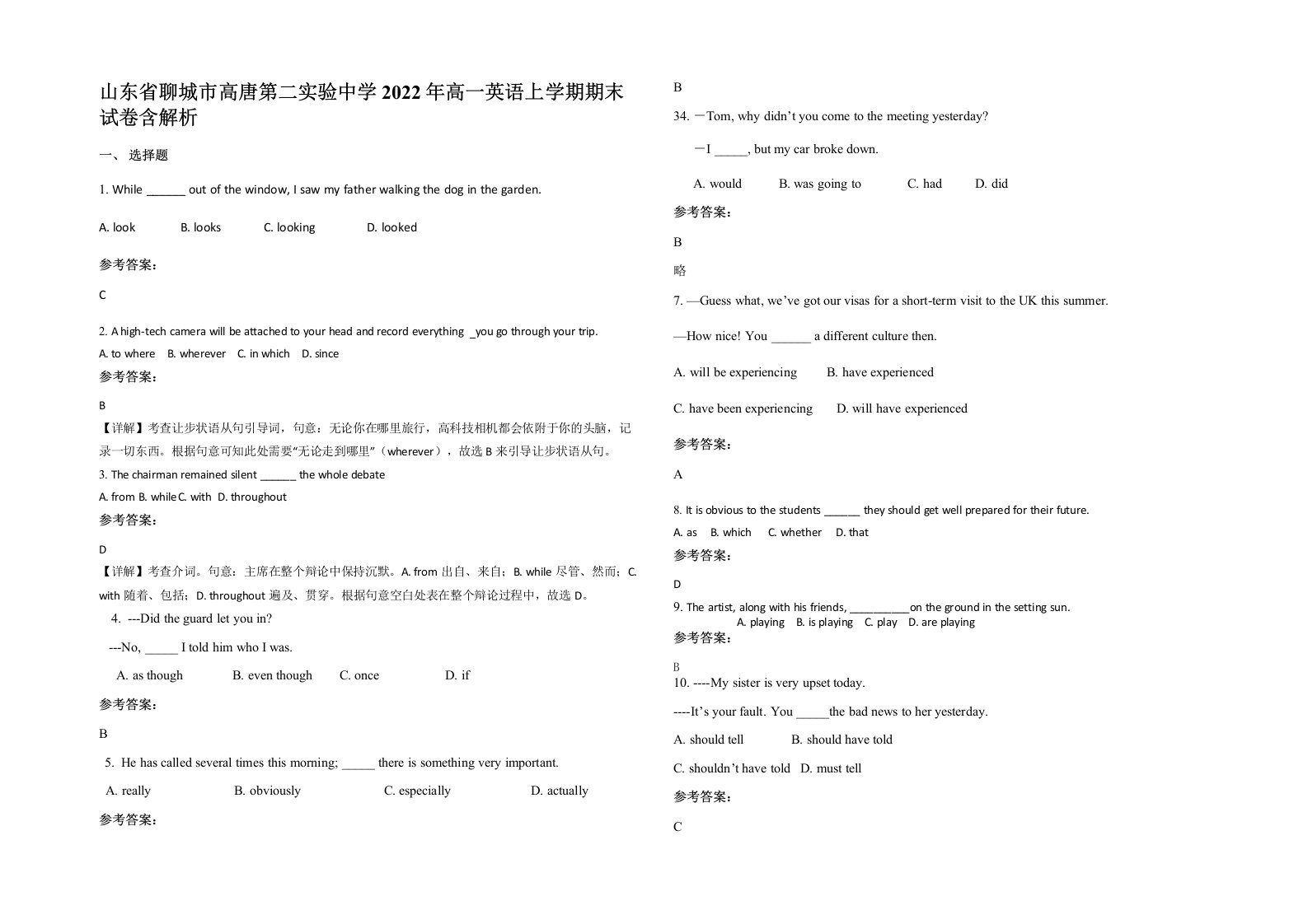 山东省聊城市高唐第二实验中学2022年高一英语上学期期末试卷含解析