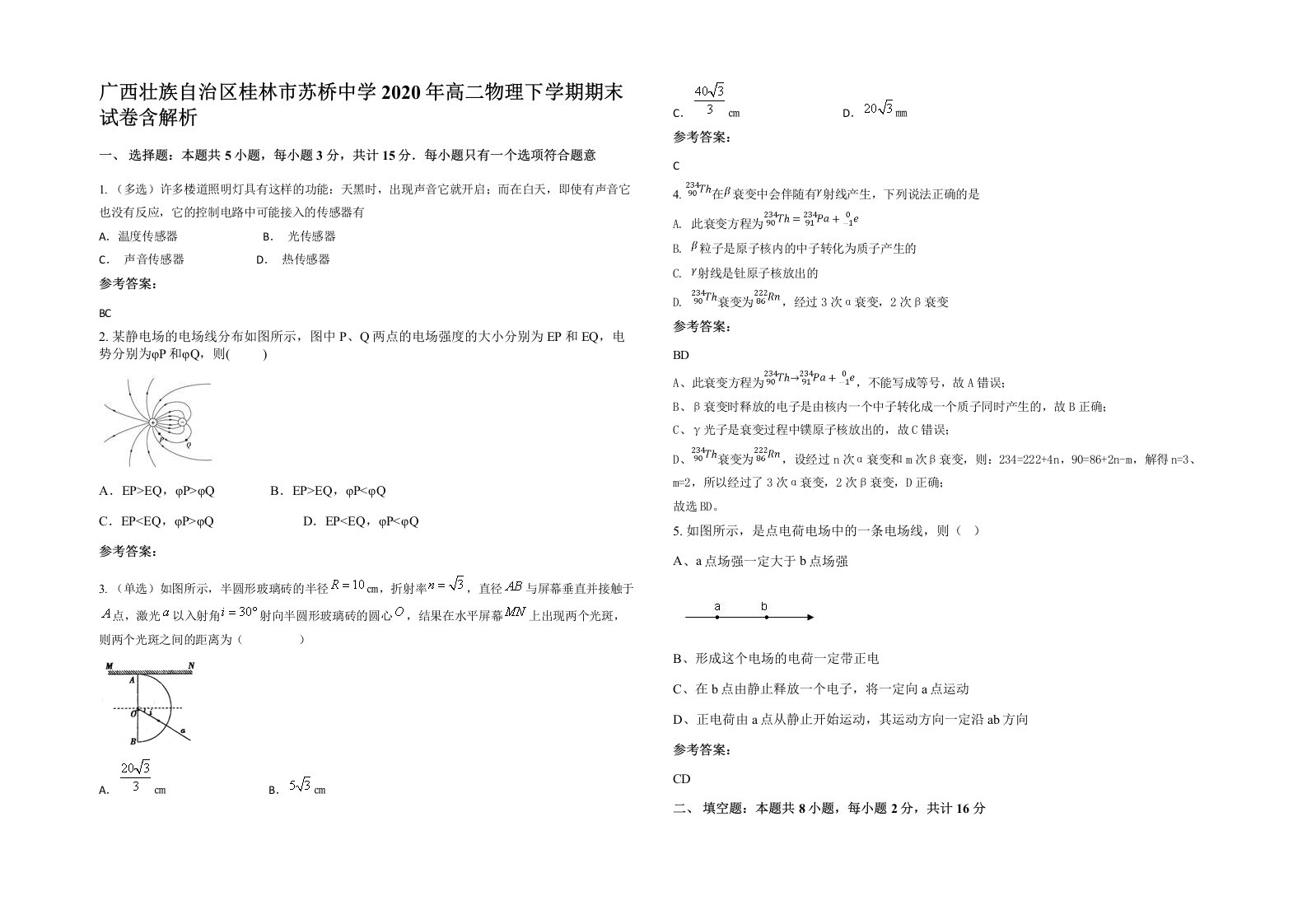 广西壮族自治区桂林市苏桥中学2020年高二物理下学期期末试卷含解析