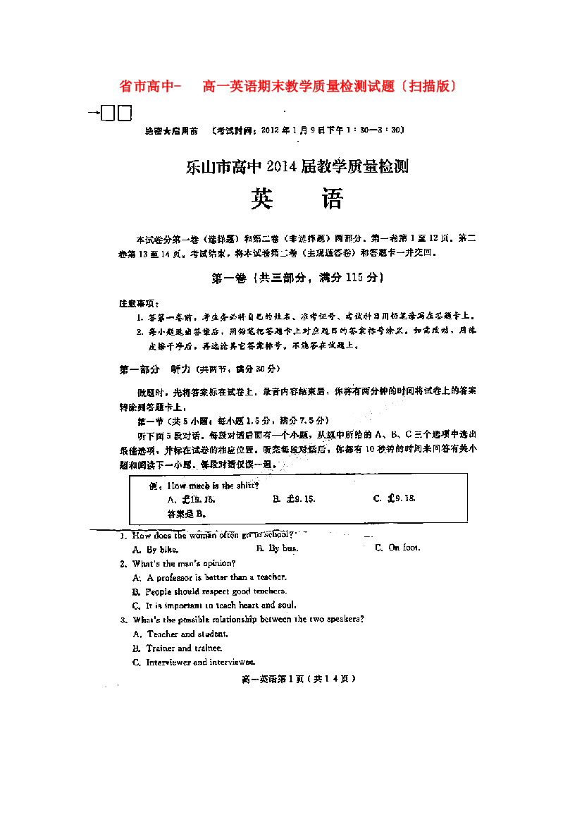 （整理版高中英语）市高中高一英语期末教学质量检测试题