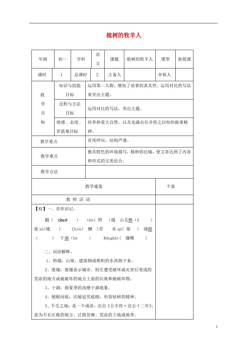 七年级语文上册