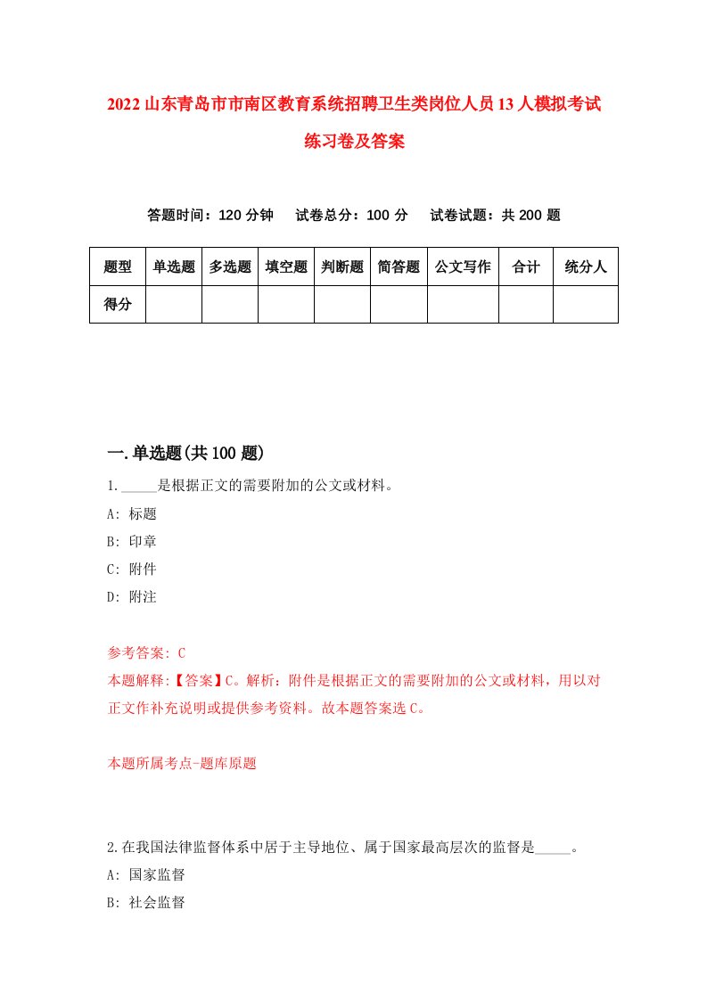 2022山东青岛市市南区教育系统招聘卫生类岗位人员13人模拟考试练习卷及答案第9套