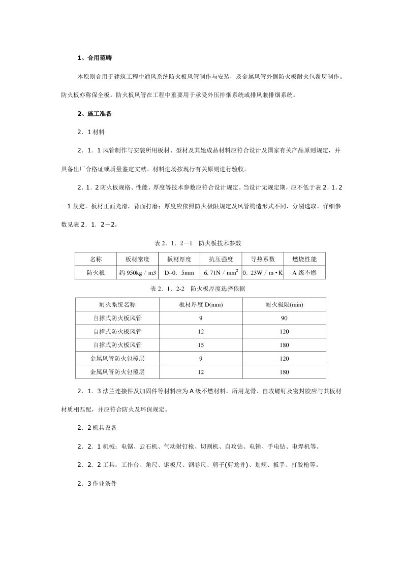 防火板风管工艺