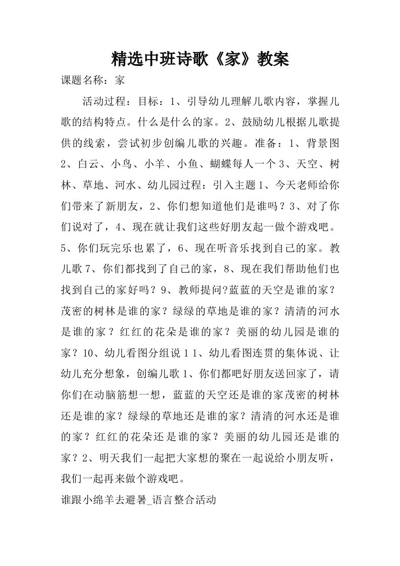 精选中班诗歌家教案.doc