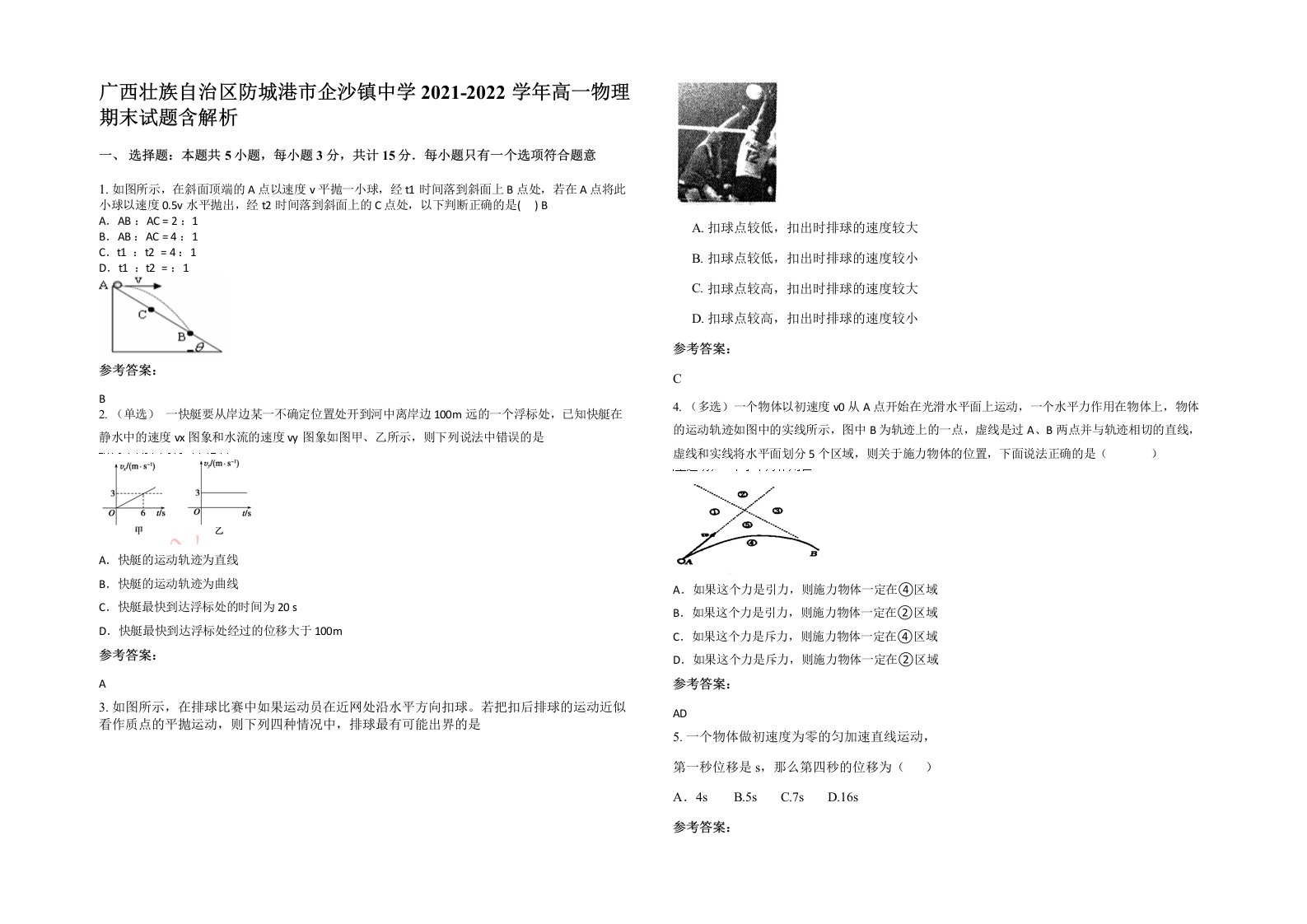 广西壮族自治区防城港市企沙镇中学2021-2022学年高一物理期末试题含解析