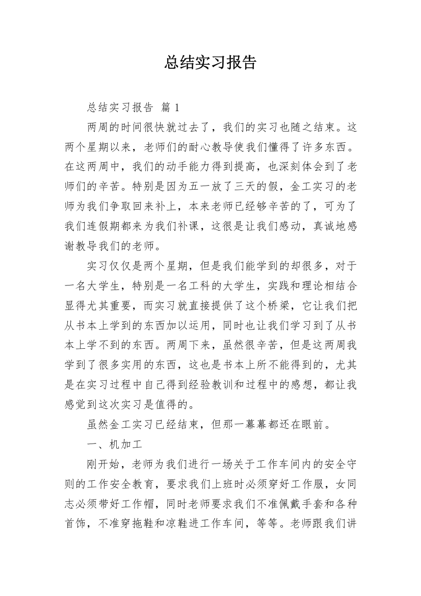 总结实习报告_87