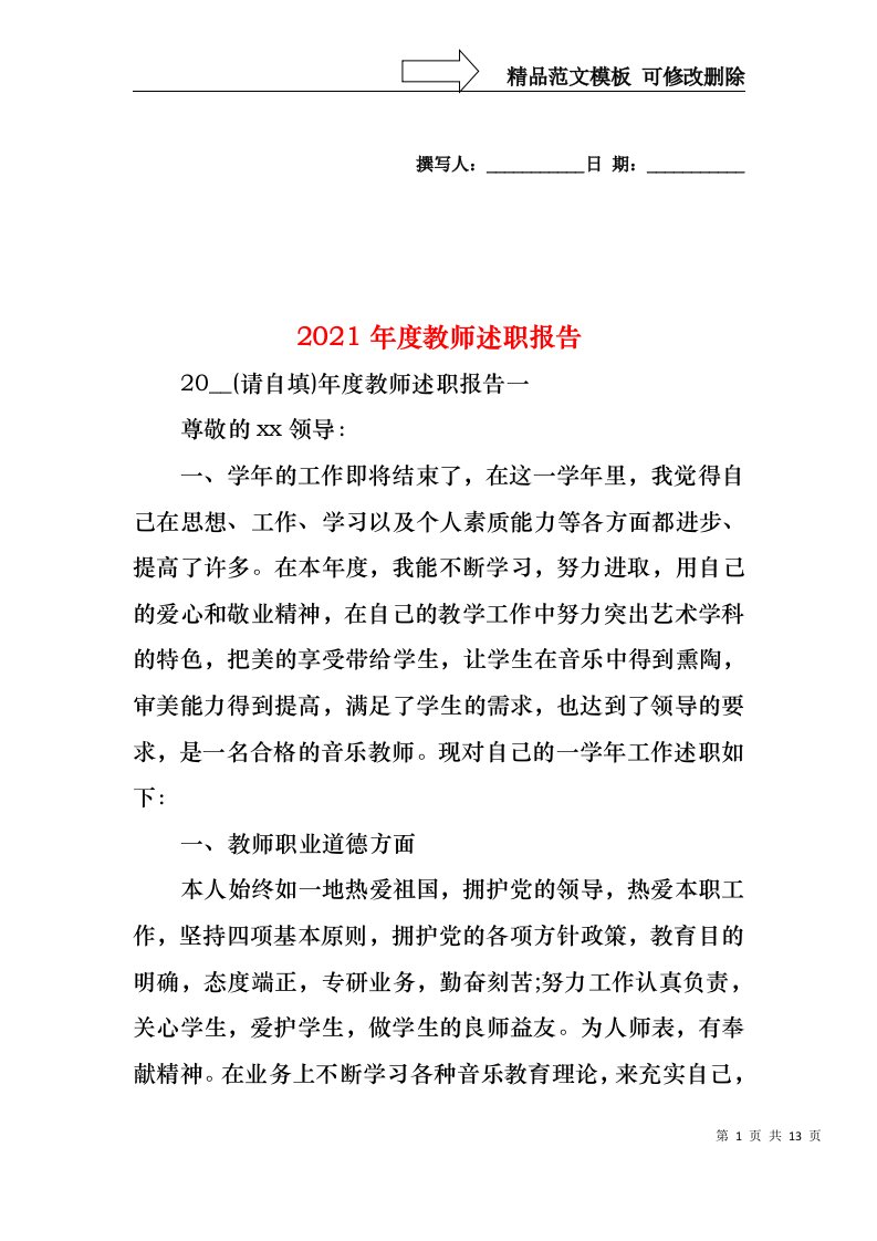 2022年度教师述职报告