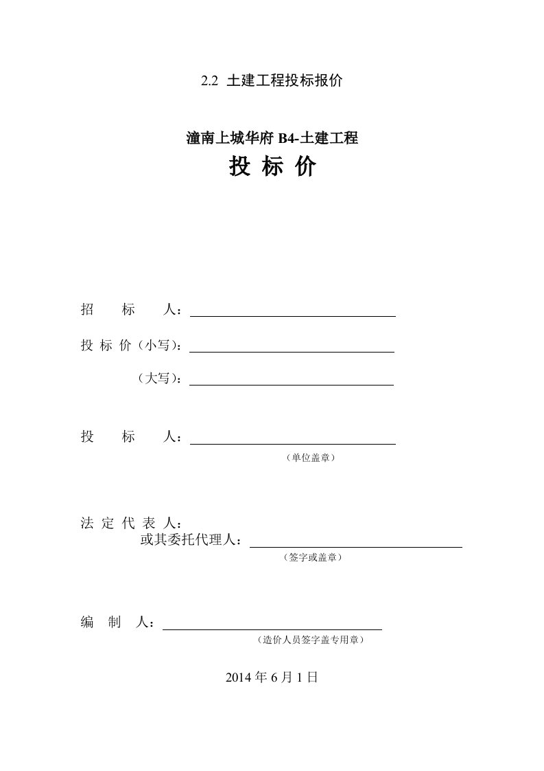 分部分项工程量清单计价表