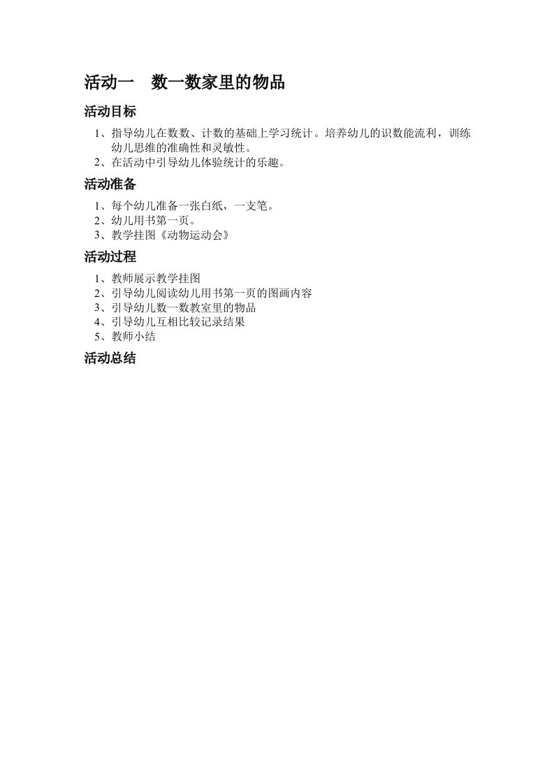 学前班数学教案