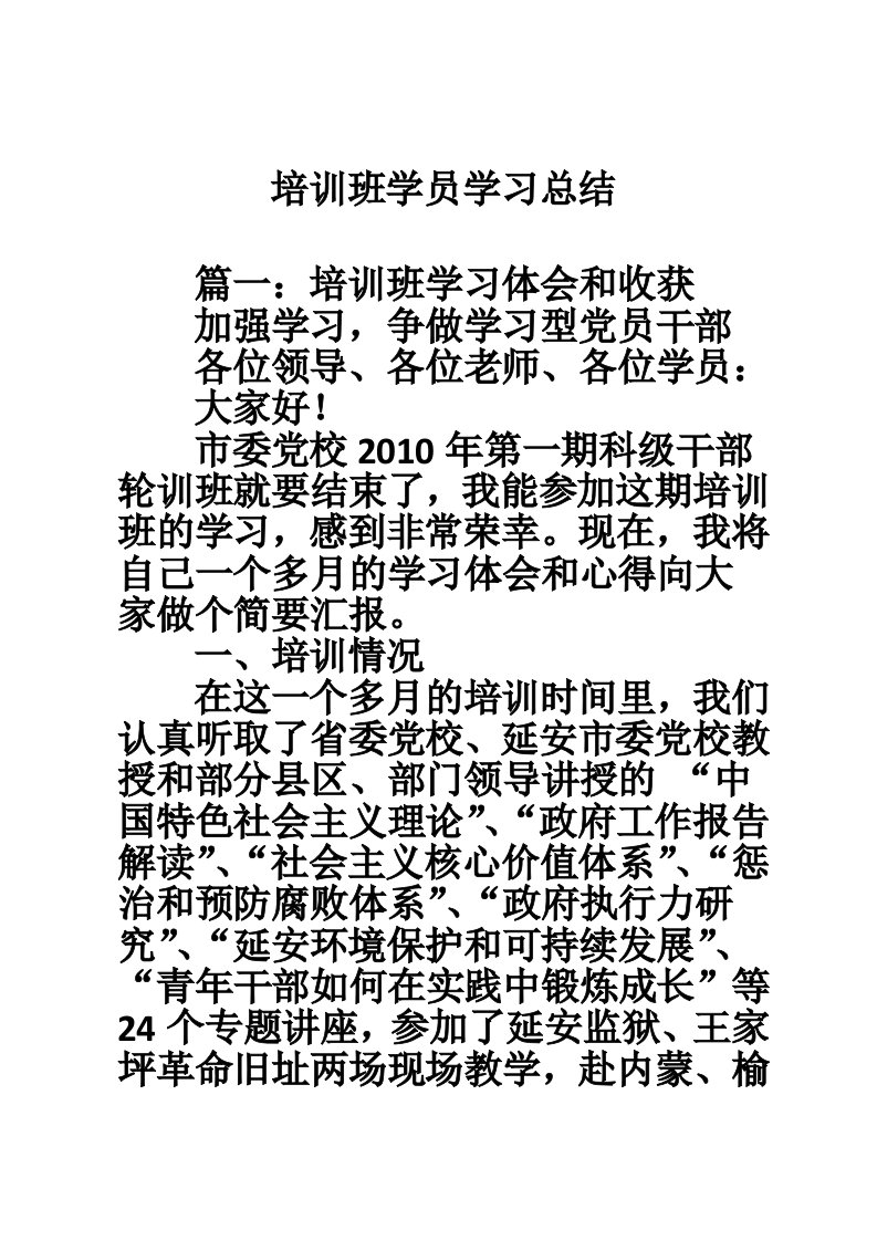 培训班学员学习总结