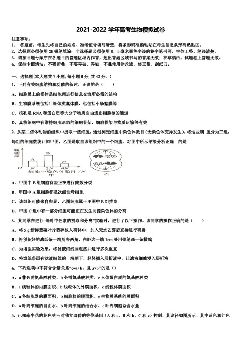 2021-2022学年河北省石家庄二中雄安校区-河北安新中学高三六校第一次联考生物试卷含解析