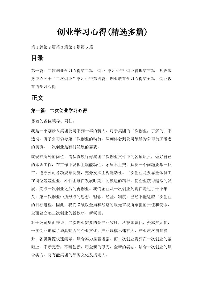 创业学习心得精选多篇