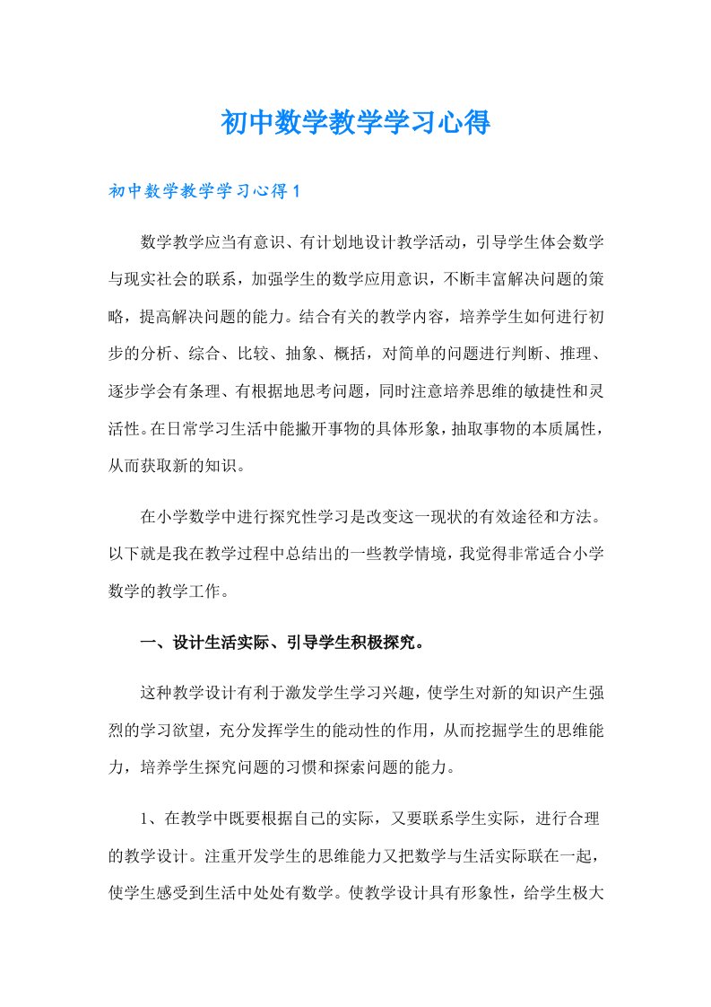 初中数学教学学习心得