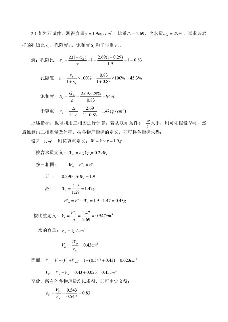 岩石力学与工程典型题解