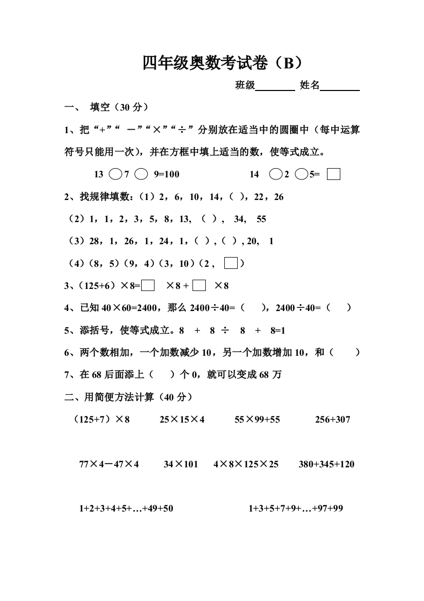 四年级奥数考试卷B