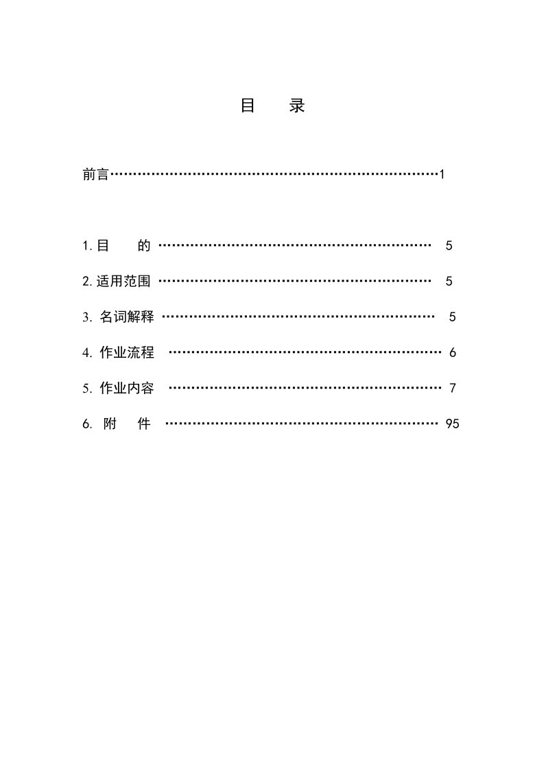 【管理精品】人力资源手册