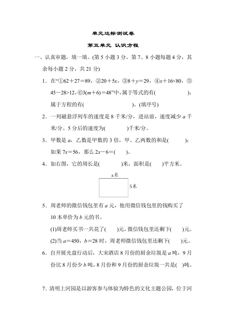 北师版四年级下册数学