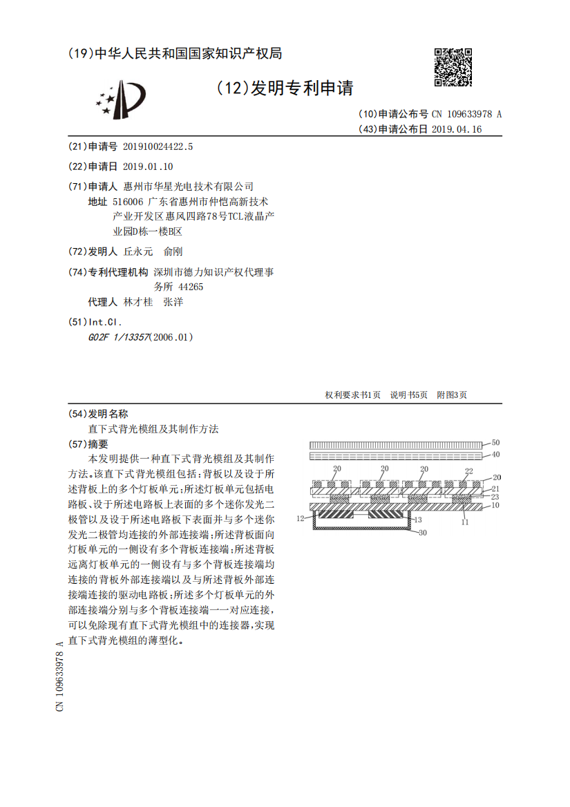 直下式背光模组及其制作方法