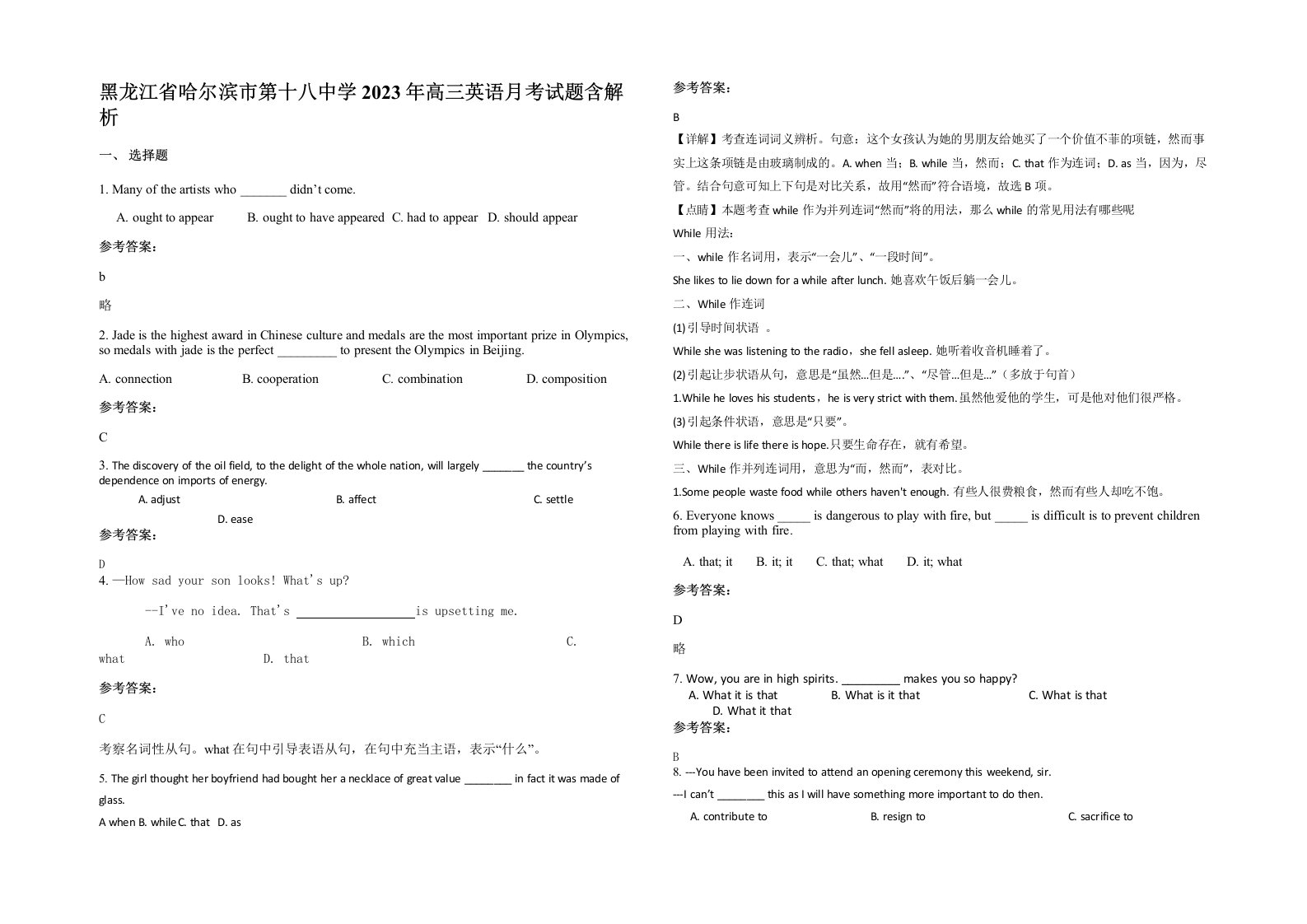 黑龙江省哈尔滨市第十八中学2023年高三英语月考试题含解析