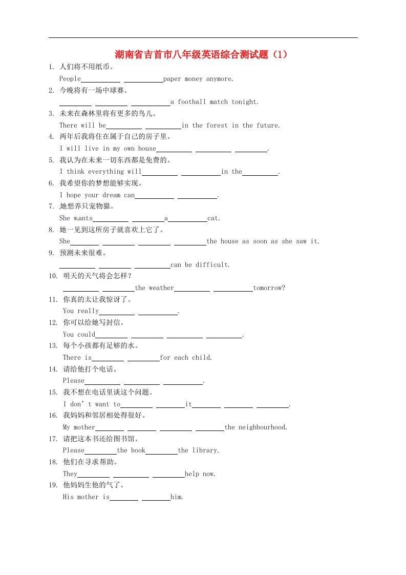 湖南省吉首市八级英语综合测试题（无答案）（1）