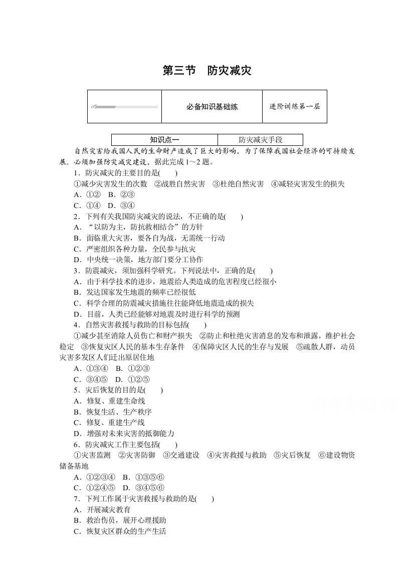 2020-2021学年新教材地理人教版必修第一册练习与检测：6-3