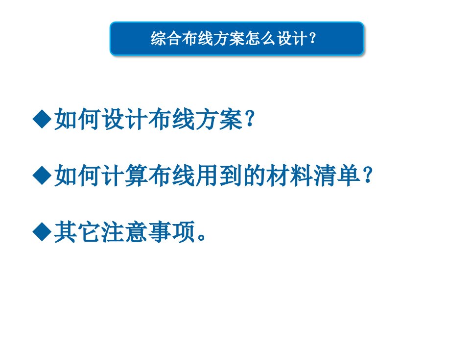 综合布线方案设计及清单计算说明