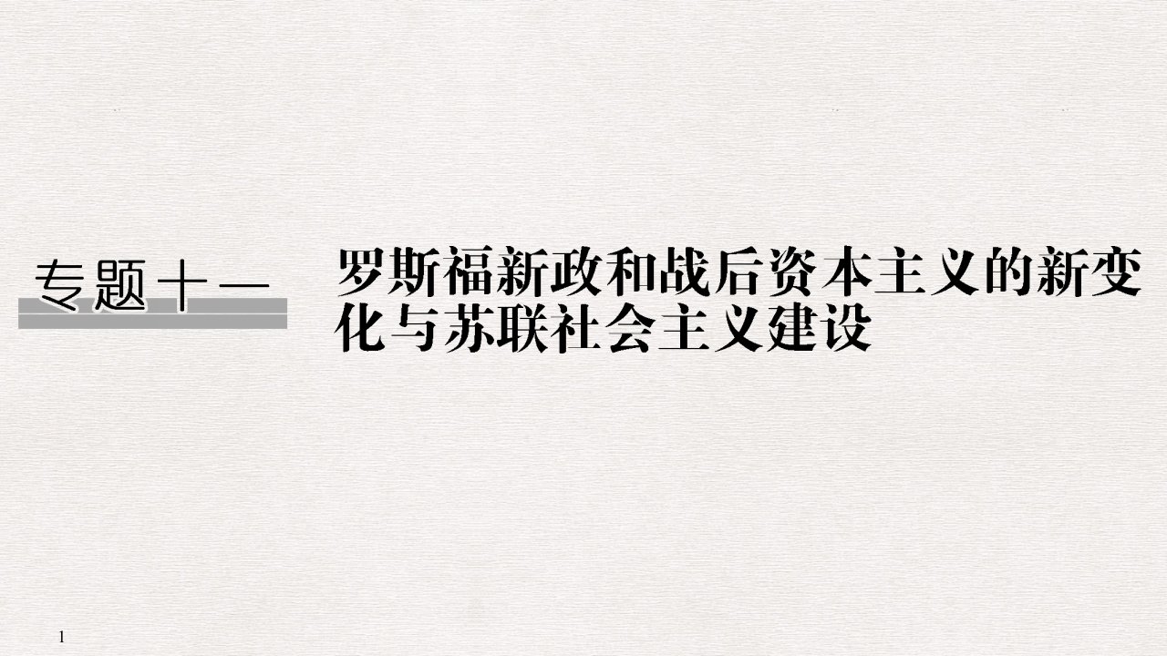 高考历史一轮复习