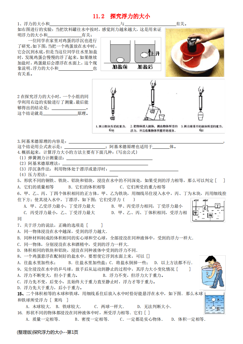 (整理版)探究浮力的大小